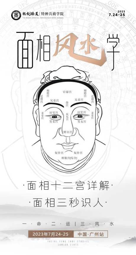 面相风水海报-采灵感-https://www.cailinggan.com/
