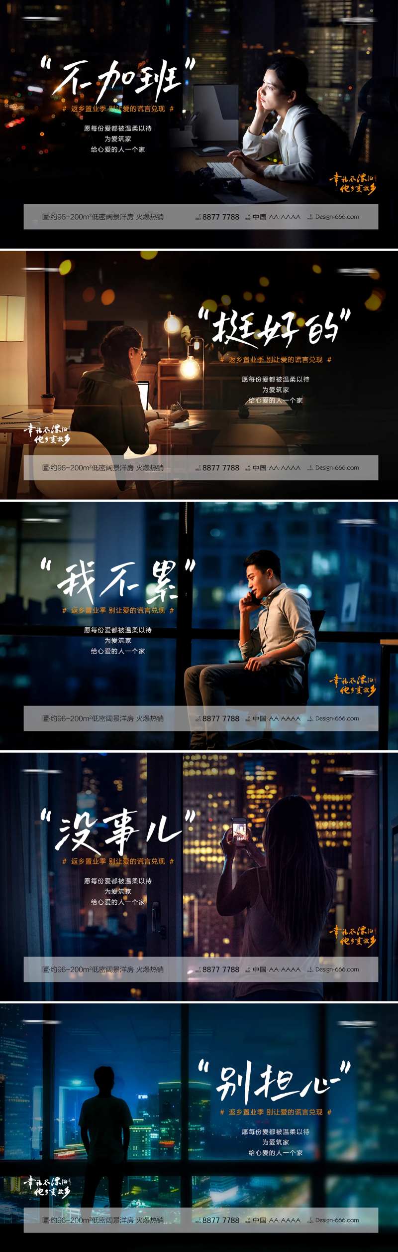 地产返乡置业人物痛点系列海报展板-采灵感-cailinggan.com