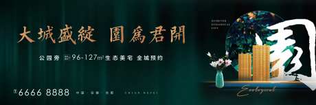 地产公园生态海报展板-采灵感-https://www.cailinggan.com/