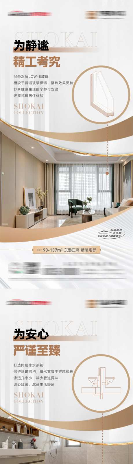 房地产双侧中空玻璃同层排水价值点海报-采灵感-https://www.cailinggan.com/