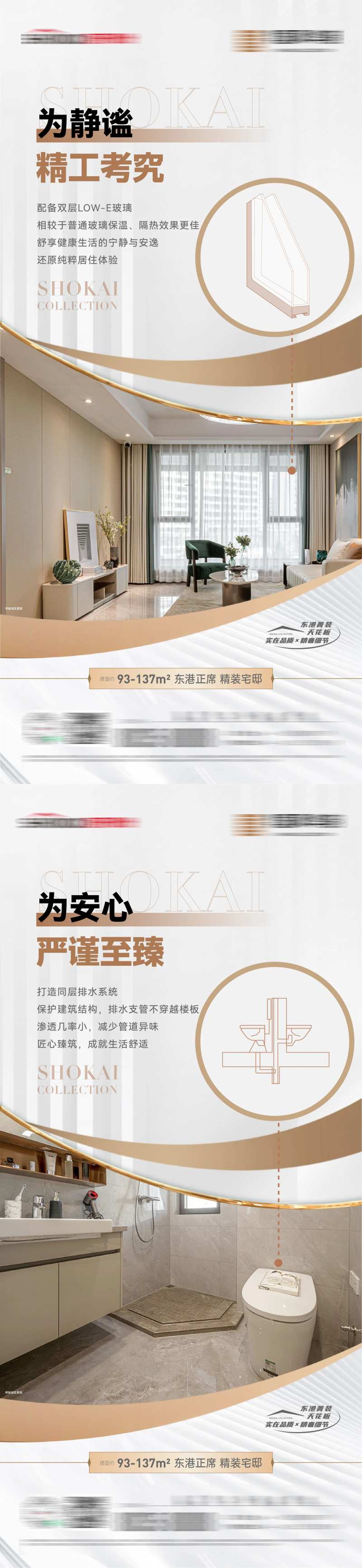 房地产双侧中空玻璃同层排水价值点海报-采灵感-cailinggan.com