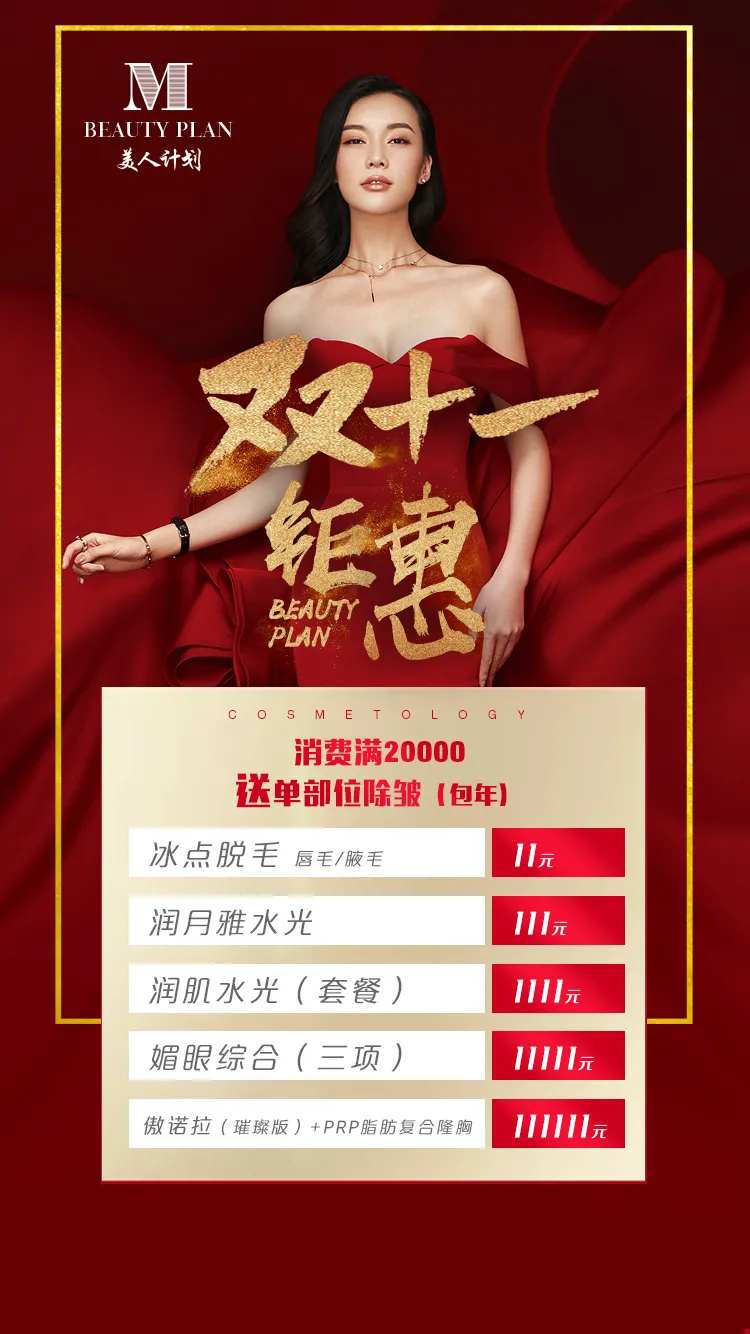 医美双十一圈图海报设计-采灵感-cailinggan.com