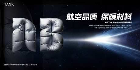 航空羽绒宣传背景板-采灵感-https://www.cailinggan.com/