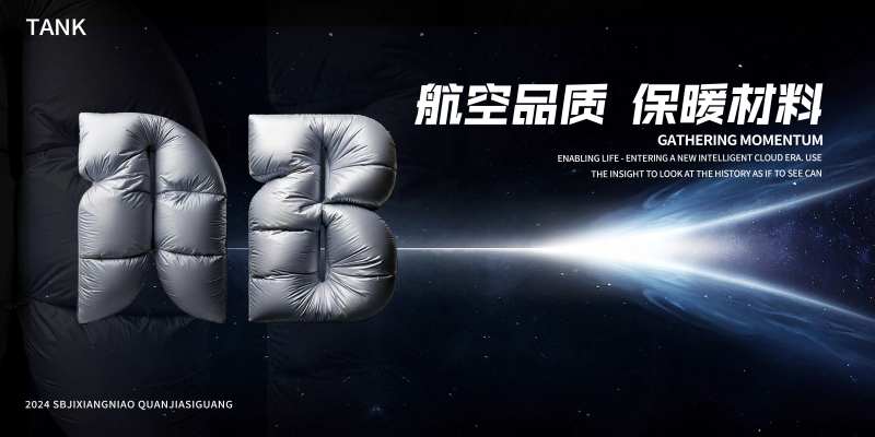 航空羽绒宣传背景板-采灵感-cailinggan.com