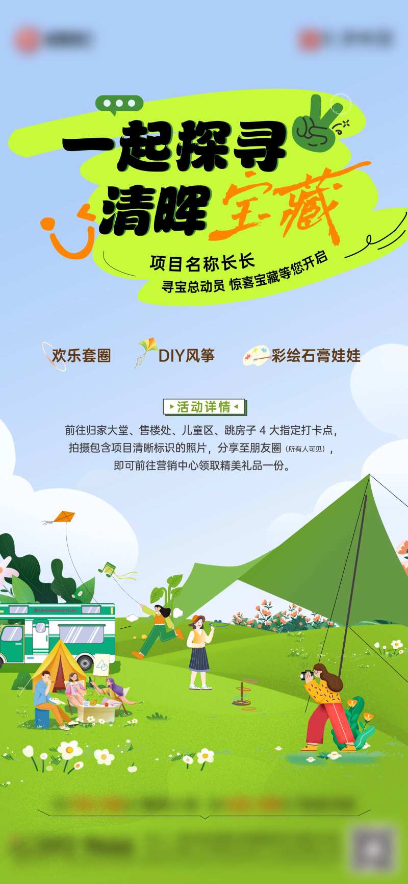 五一活动探寻宝藏套圈彩绘风筝-采灵感-cailinggan.com