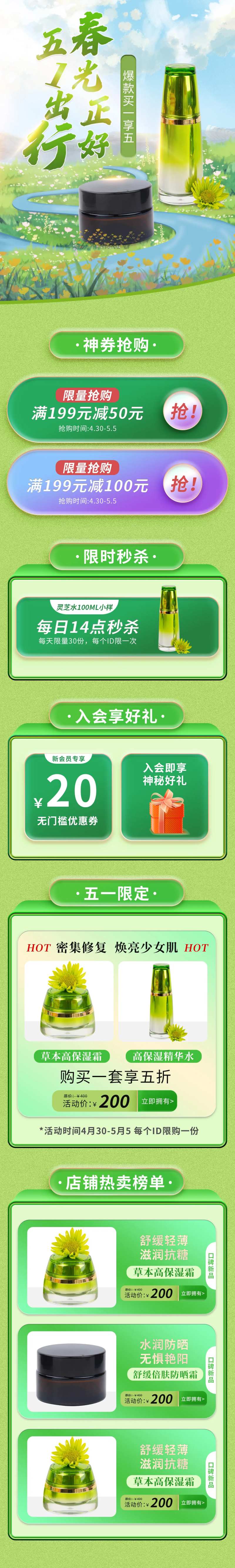 五一出行春天小清新简约小程序手机端-采灵感-cailinggan.com