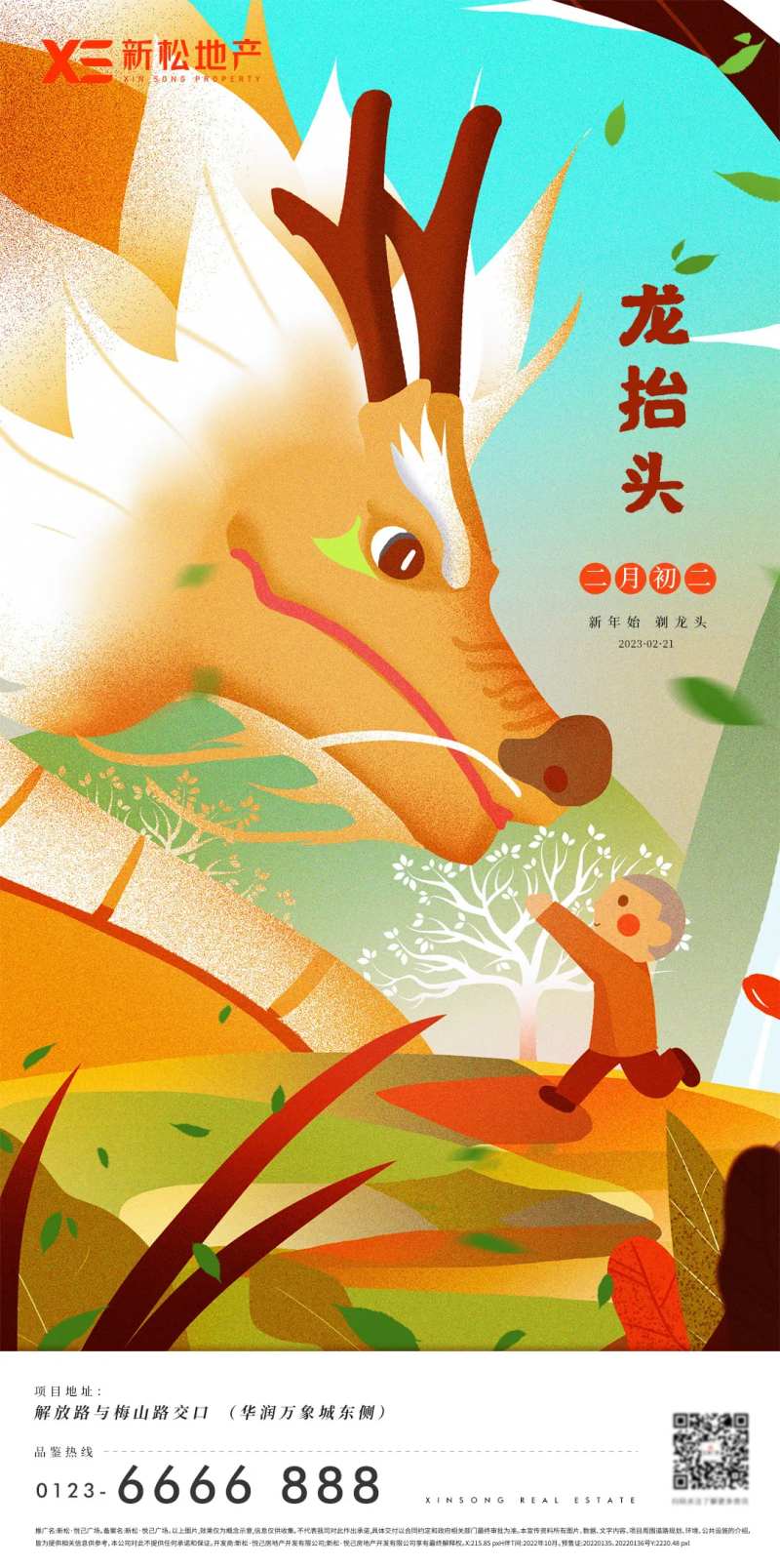 二月二龙抬头海报-采灵感-cailinggan.com