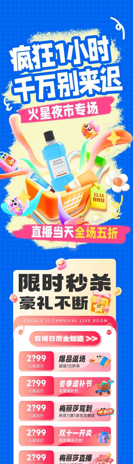 电商限时秒杀购物直播预告长图-采灵感-https://www.cailinggan.com/