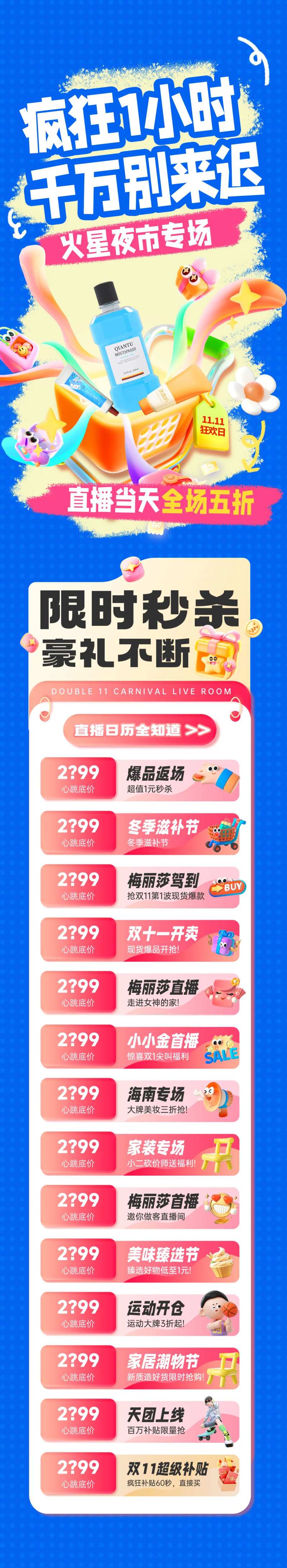 电商限时秒杀购物直播预告长图-采灵感-cailinggan.com