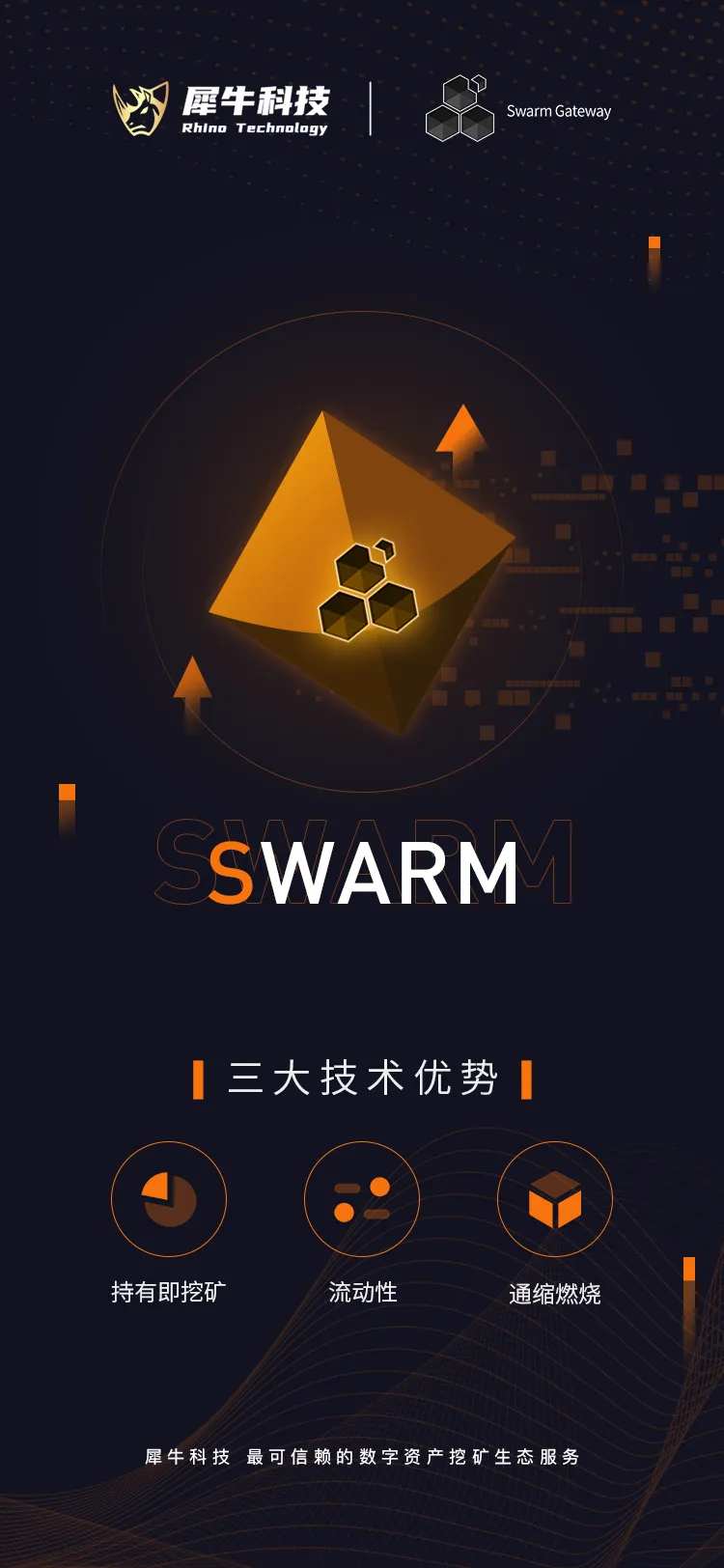 区块链科技海报-采灵感-cailinggan.com