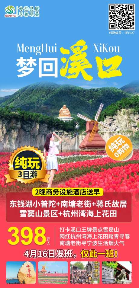 宁波溪口旅游海报-采灵感-https://www.cailinggan.com/