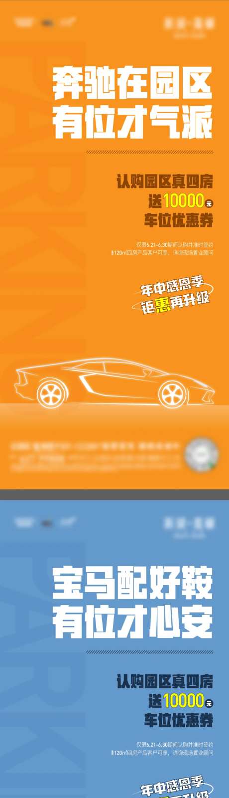 车位券活动海报-采灵感-https://www.cailinggan.com/