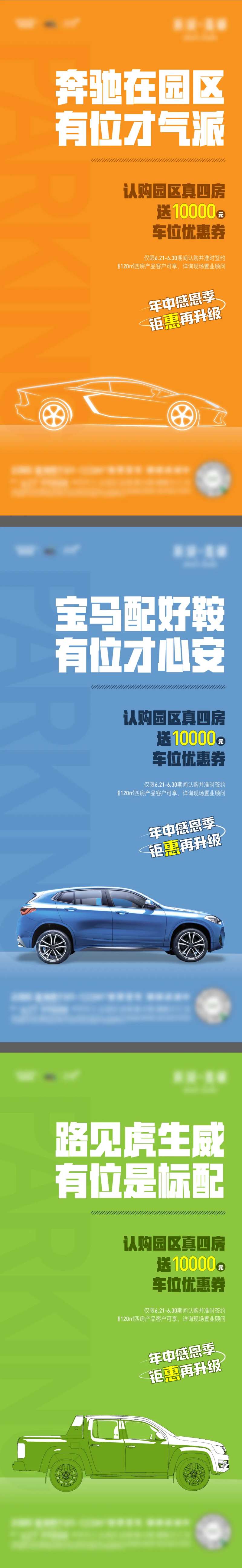 车位券活动海报-采灵感-cailinggan.com