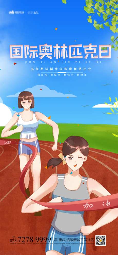 国际奥林匹克日海报-采灵感-https://www.cailinggan.com/