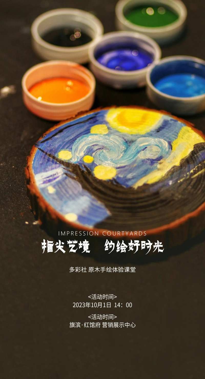 原木彩绘diy活动海报-采灵感-cailinggan.com