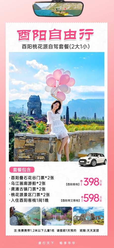 酉阳自驾游海报-采灵感-https://www.cailinggan.com/