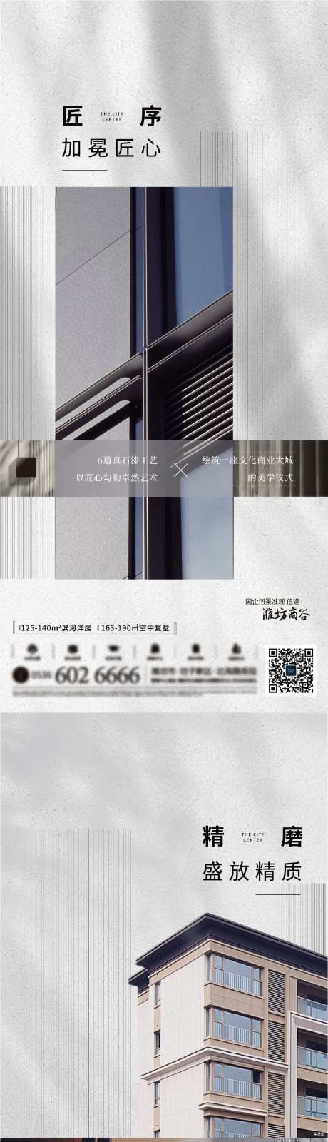 地产匠心品质海报-采灵感-https://www.cailinggan.com/