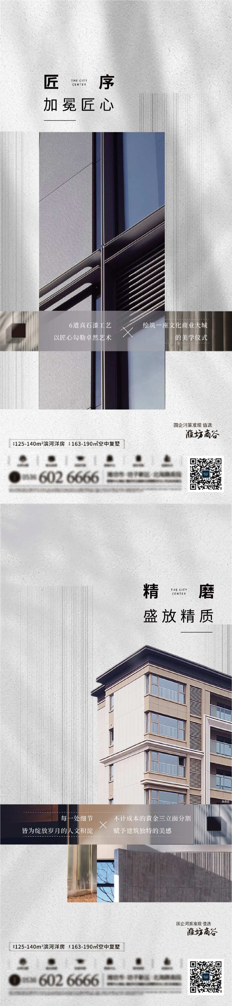 地产匠心品质海报-采灵感-cailinggan.com