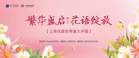 开园活动背景板-采灵感-https://www.cailinggan.com/