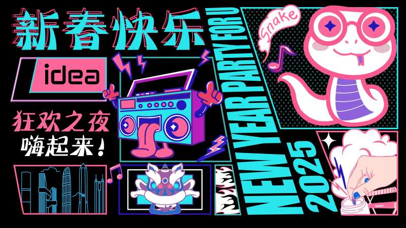 2025年会活动背景吧-采灵感-cailinggan.com