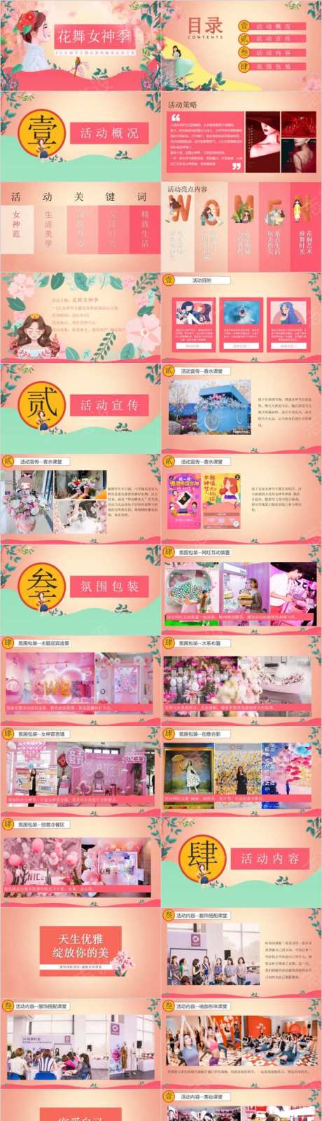 公司企业地产38妇女节女神季活动方案-采灵感-https://www.cailinggan.com/