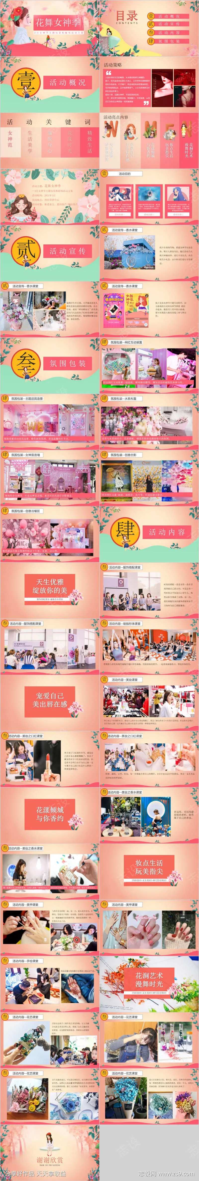 公司企业地产38妇女节女神季活动方案-采灵感-cailinggan.com