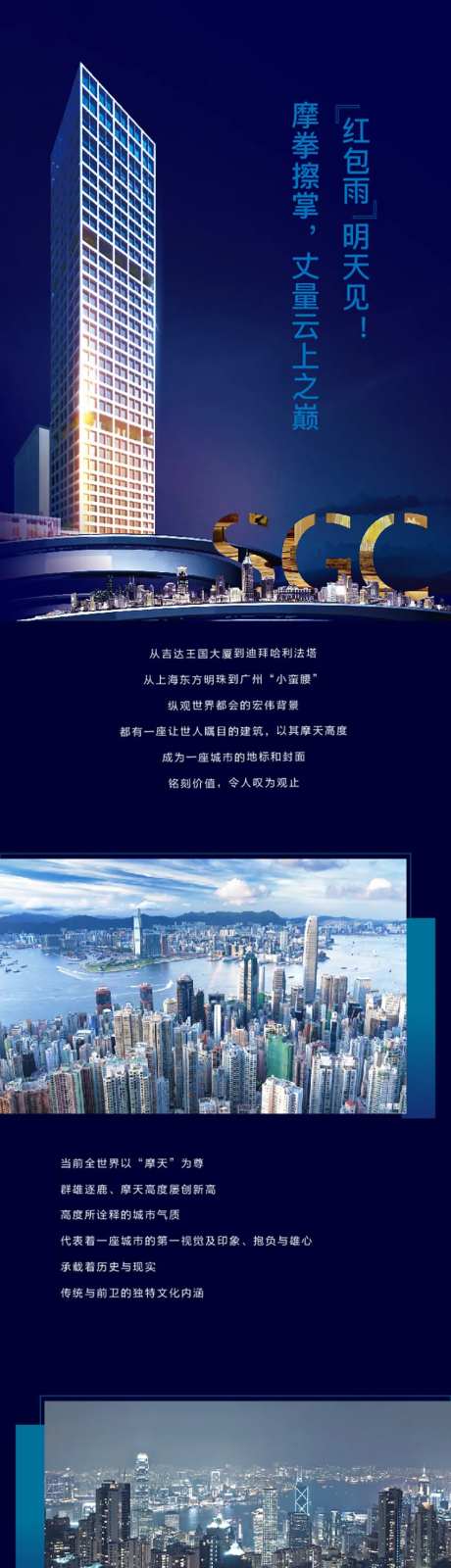 超高层高层地产写字楼长图订阅号拉页-采灵感-https://www.cailinggan.com/
