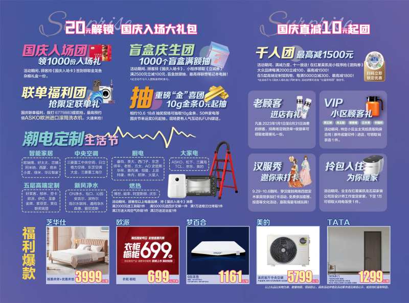 家居促销DM单-采灵感-cailinggan.com