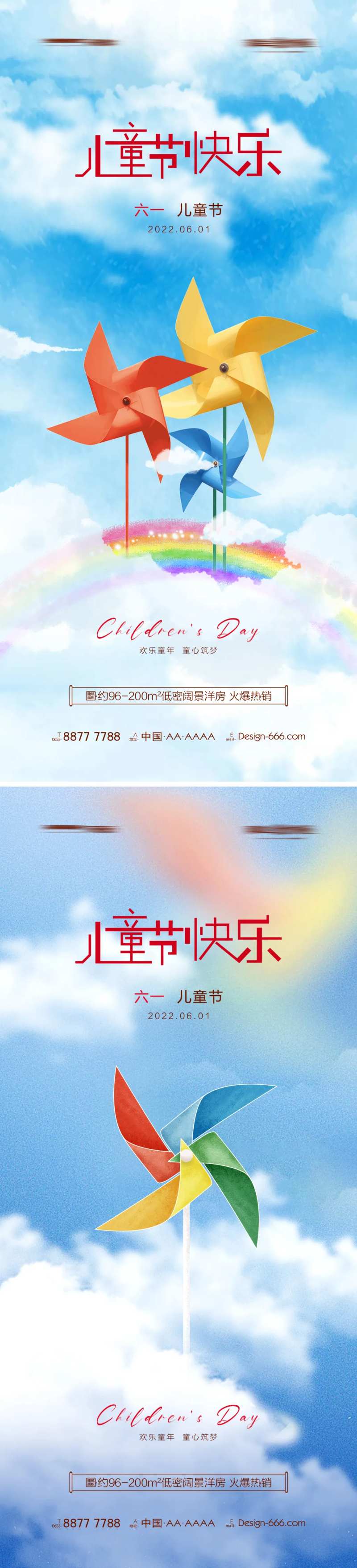 地产六一儿童节风车系列海报-采灵感-cailinggan.com