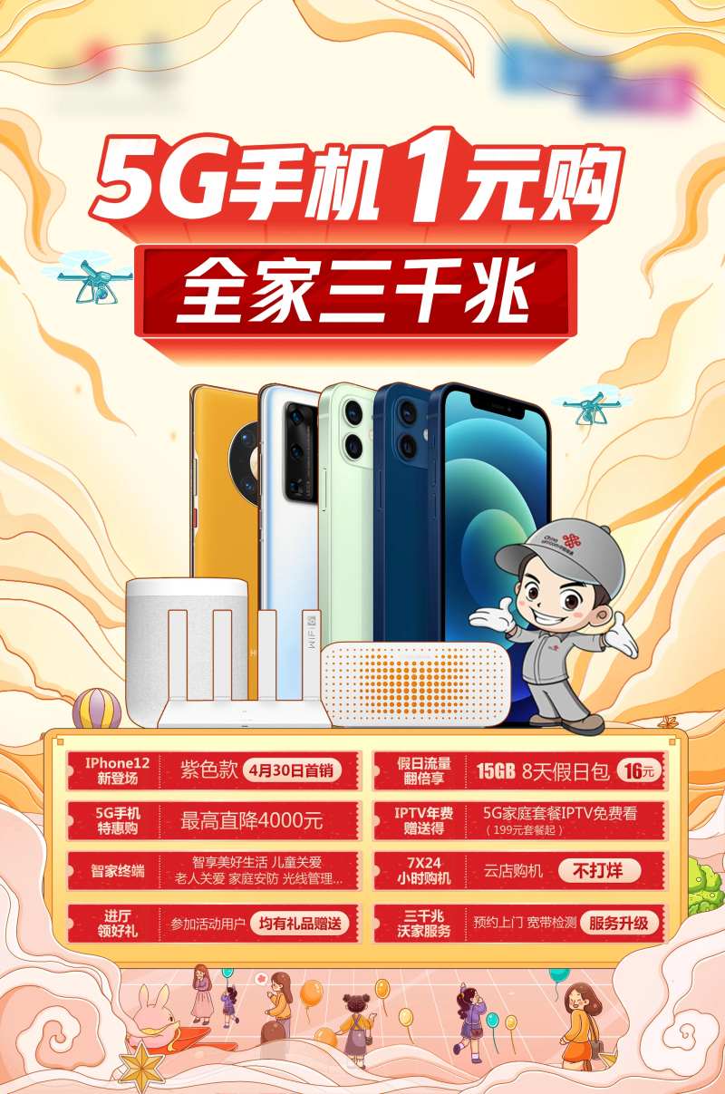 1元购机海报-采灵感-cailinggan.com