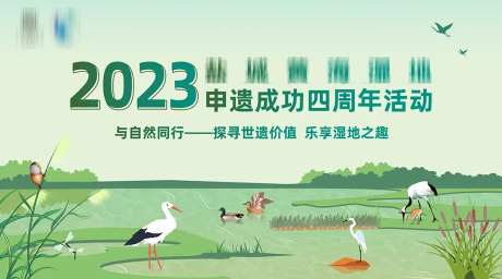 申遗成功周年纪念活动主画面-采灵感-https://www.cailinggan.com/