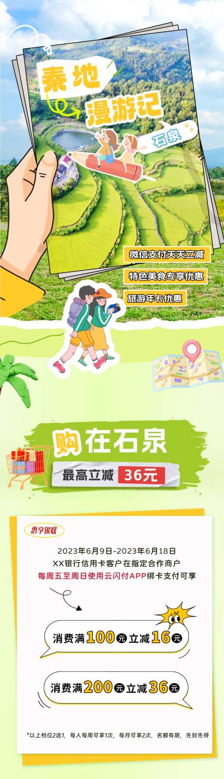 金融银行信用卡景区出游长图-采灵感-https://www.cailinggan.com/