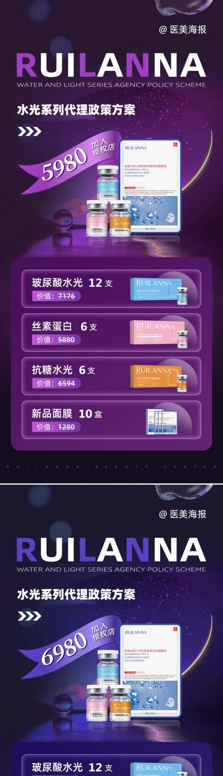 微商代理政策海报-采灵感-https://www.cailinggan.com/