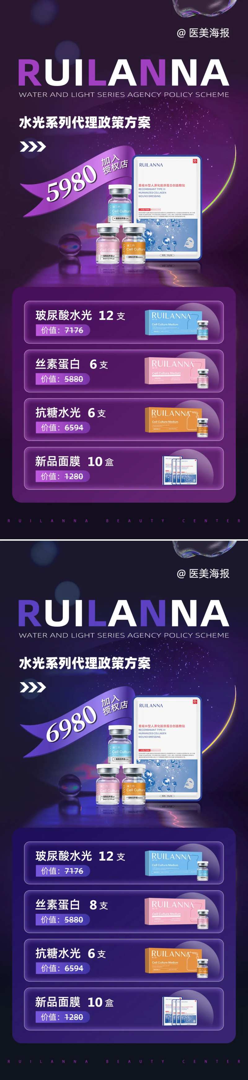 微商代理政策海报-采灵感-cailinggan.com