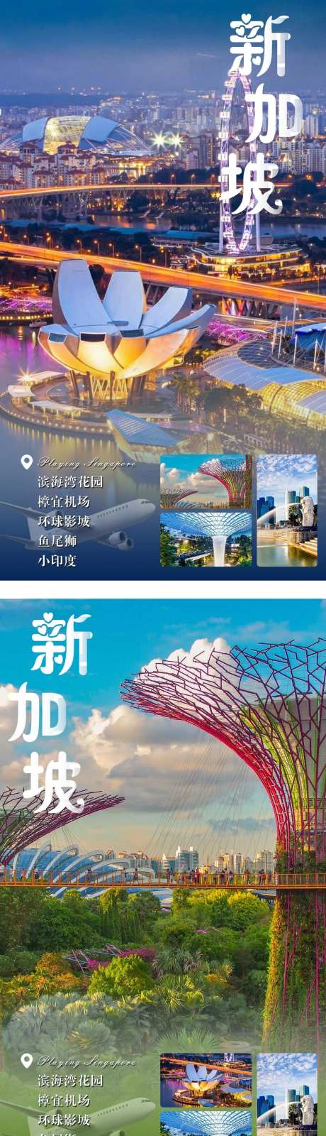 新加坡旅游景点宣传海报-采灵感-https://www.cailinggan.com/
