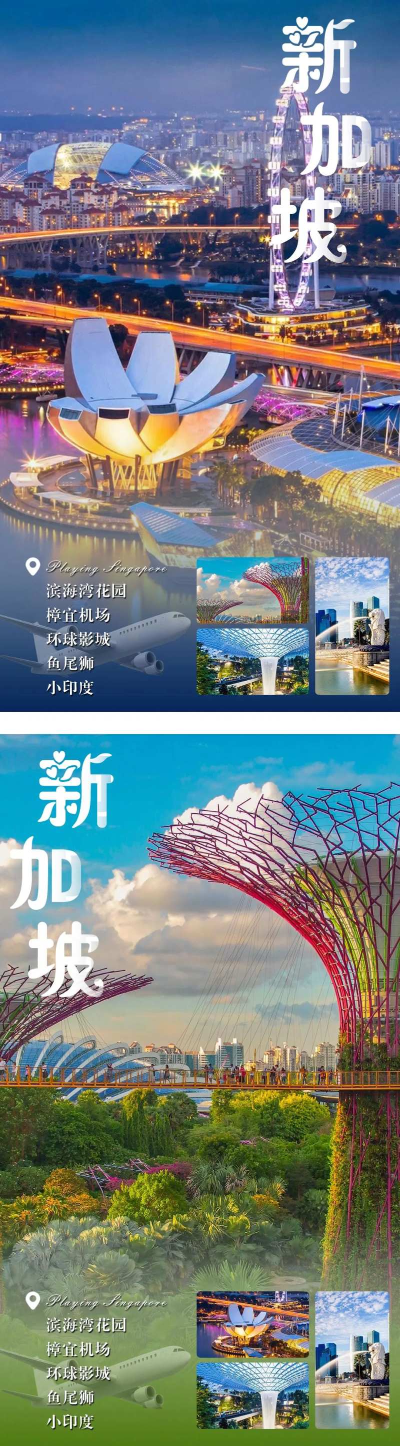 新加坡旅游景点宣传海报-采灵感-cailinggan.com