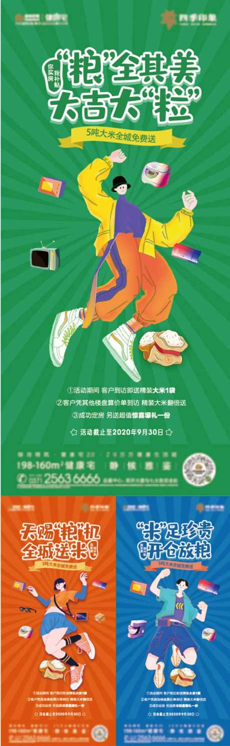 送大米单图-采灵感-https://www.cailinggan.com/