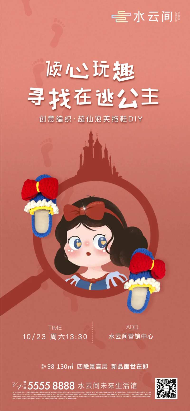 在逃公主泡泡拖鞋DIY-采灵感-cailinggan.com