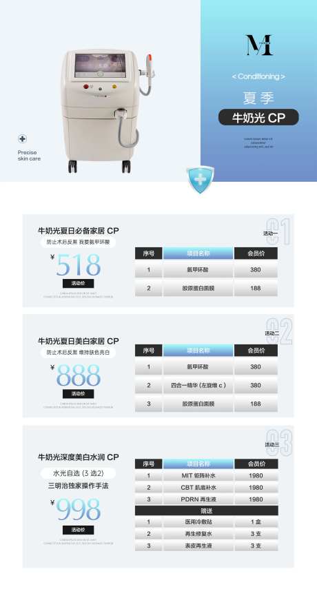美业仪器活动海报-采灵感-https://www.cailinggan.com/