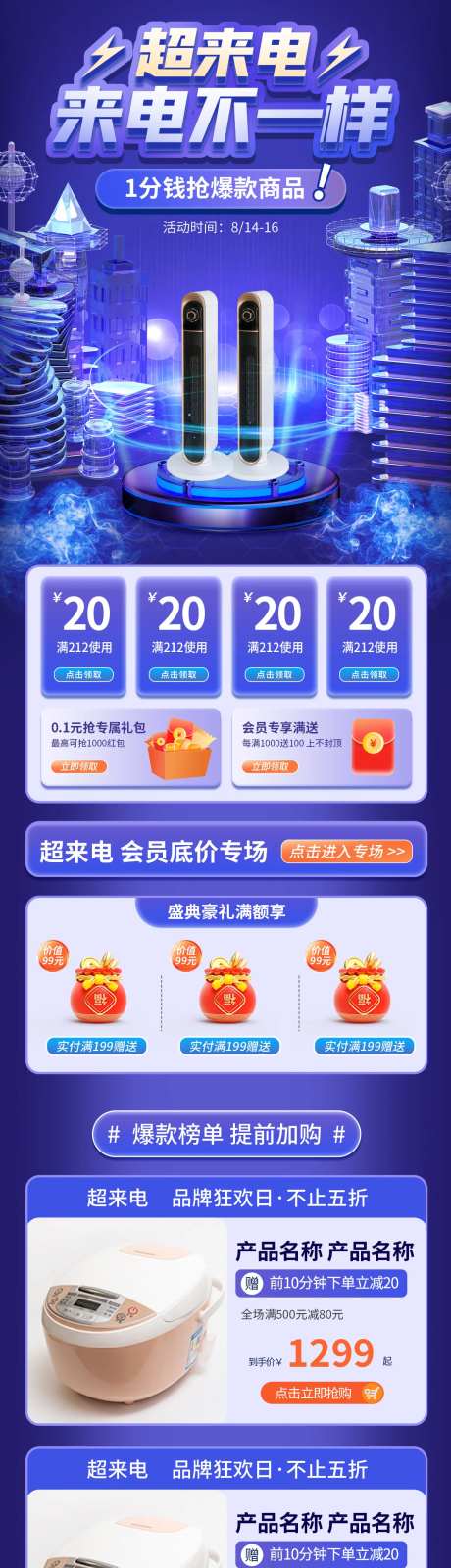 3d立体科技超来电活动电商首页-采灵感-https://www.cailinggan.com/