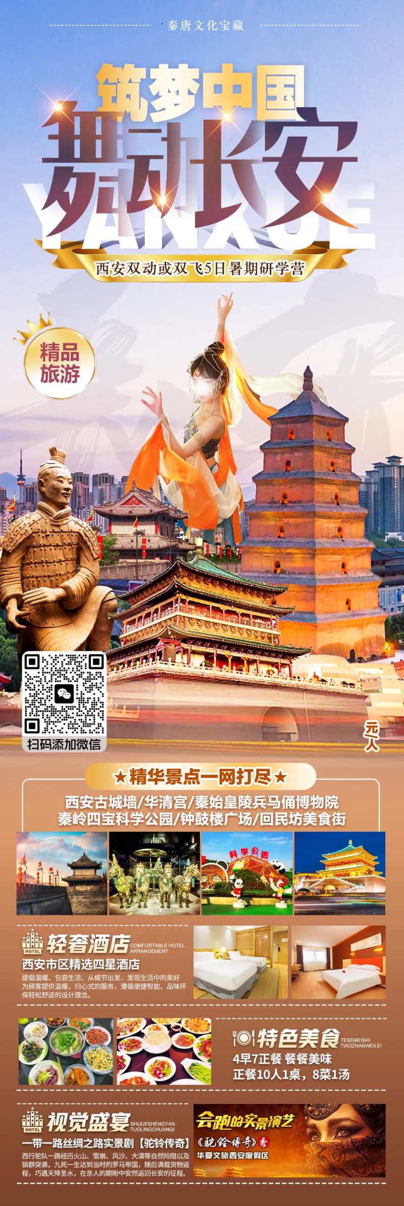 筑梦中国舞动长安旅游长图-采灵感-cailinggan.com
