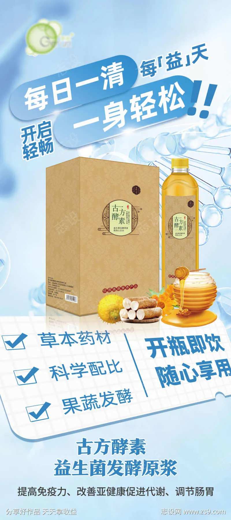 酵素果蔬饮品-采灵感-cailinggan.com