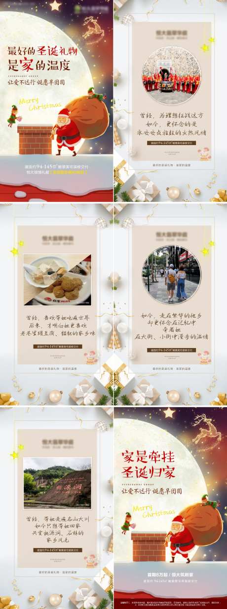 房地产圣诞节返乡置业系列H5设计海报-采灵感-https://www.cailinggan.com/