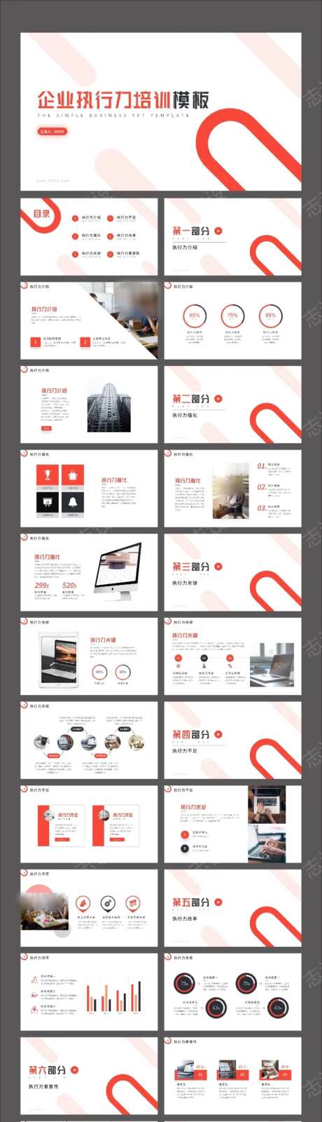 红色商务风企业执行力培训PPT-采灵感-https://www.cailinggan.com/
