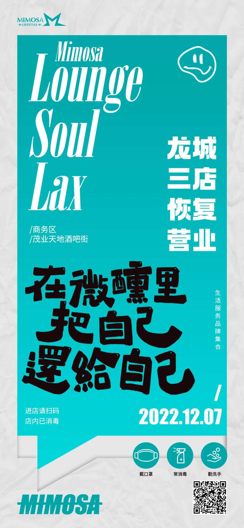 微醺营业海报-采灵感-cailinggan.com