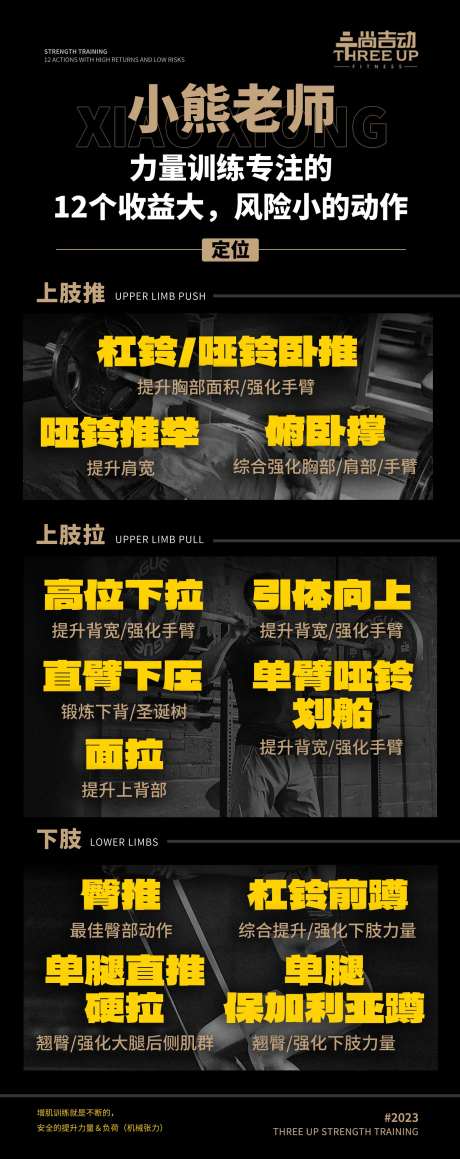 健身训练锻炼表长图海报-采灵感-https://www.cailinggan.com/