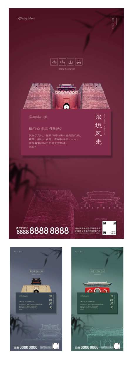 地产新中式古建筑系列海报-采灵感-https://www.cailinggan.com/