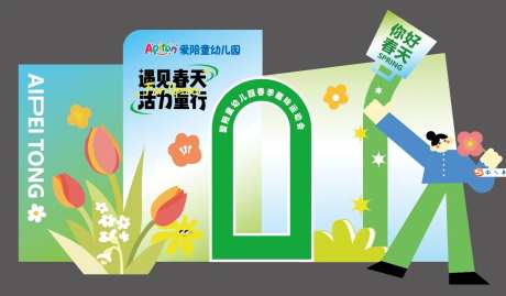 遇见春天春日踏青活动背景-采灵感-https://www.cailinggan.com/