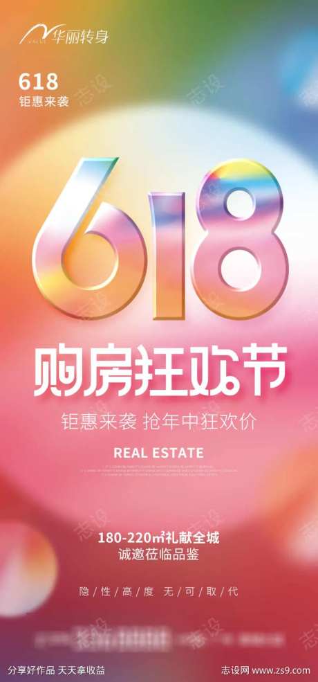 618购房狂欢节-采灵感-https://www.cailinggan.com/