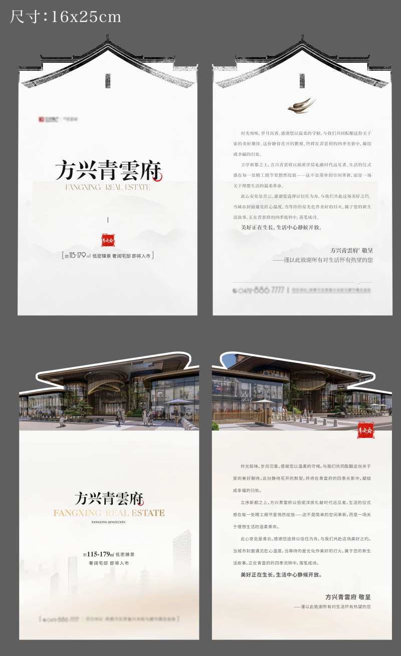 地产活动异形卡片-采灵感-cailinggan.com